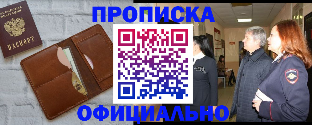 временная регистрация недорого в Кемеровской области