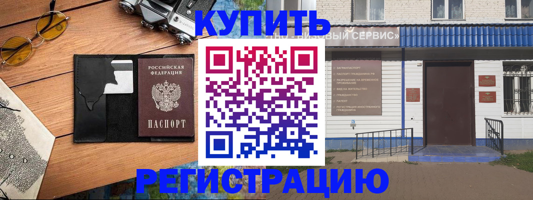 купить прописку в Кемеровской области