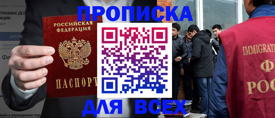 прописка штамп в Кемеровской области