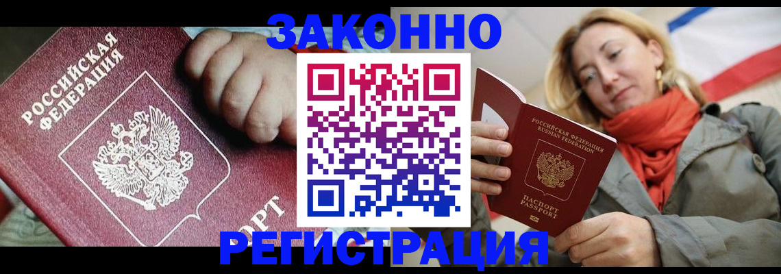 прописка в Кемеровской области